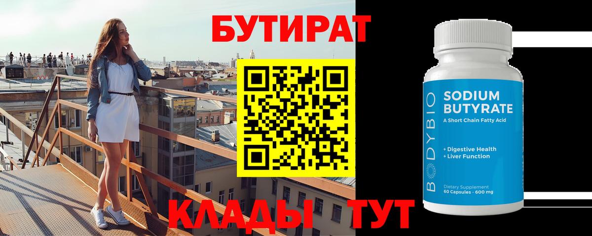 Бутират бутик  Вход с VPN  Елец 