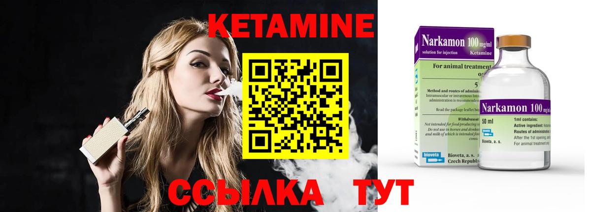 КЕТАМИН ketamine Елец
