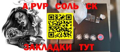 соль ск Краснокаменск